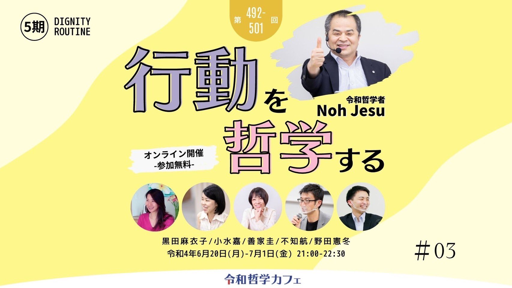 コミズヨシミ 5人組が世界を変える 今日からの令和哲学カフェは 行動を哲学する 実践派の人は 各哲学者 たちが行動について言ってたことが深まるのでオススメ そして私はカント担当で出演することになった ビビって腰がひけるわ 早くもカントの定