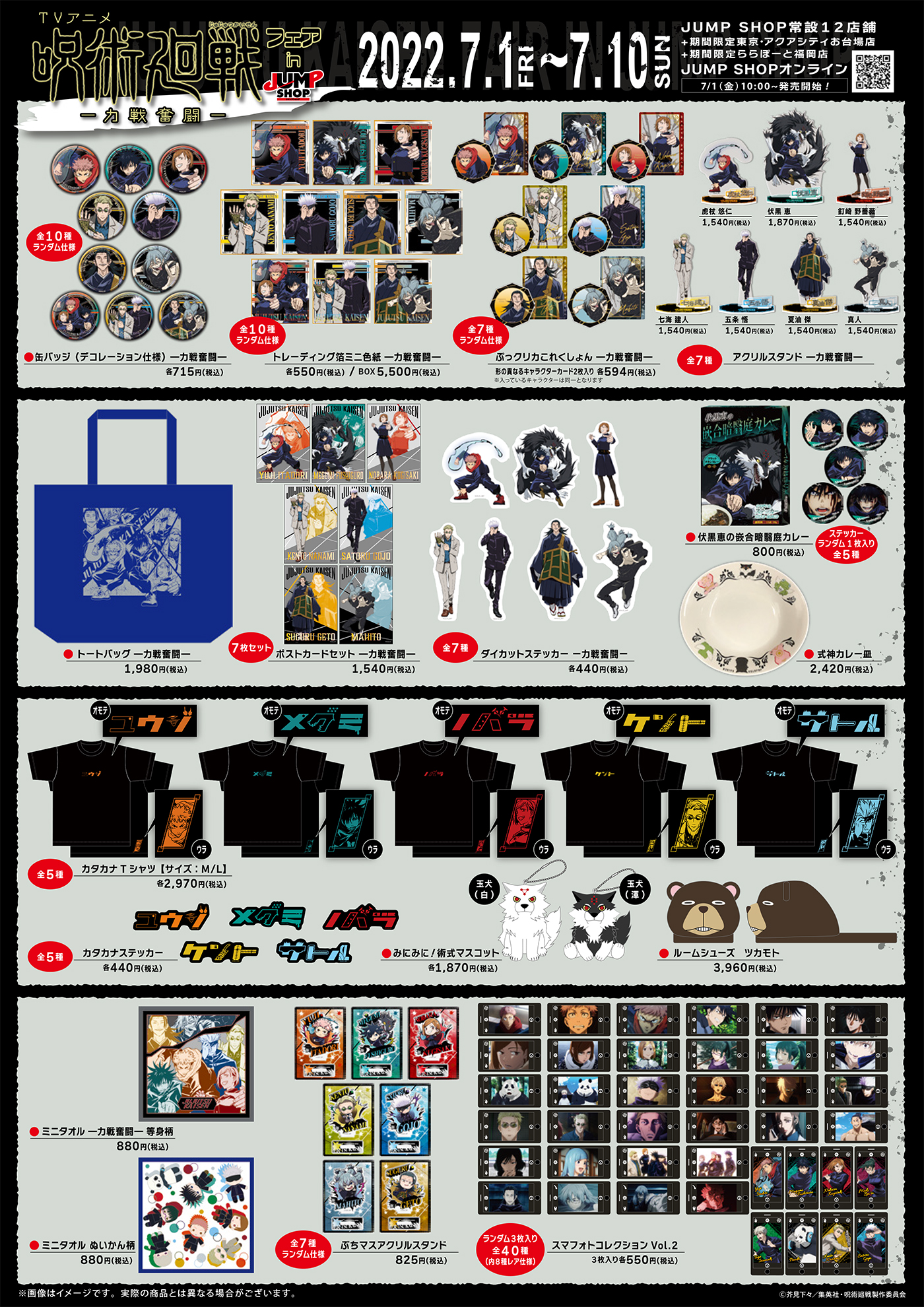 ジャンプショップ JUMP SHOP【公式】 on X: 