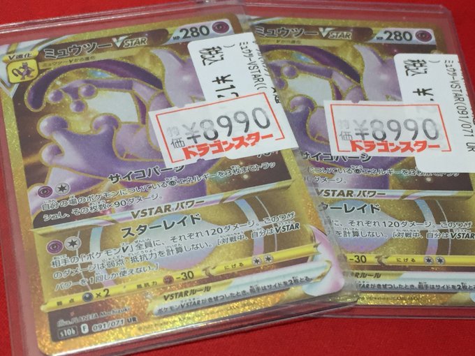 ドラゴンスター日本橋本店さん がハッシュタグ ポケモンカード をつけたツイート一覧 1 Whotwi グラフィカルtwitter分析