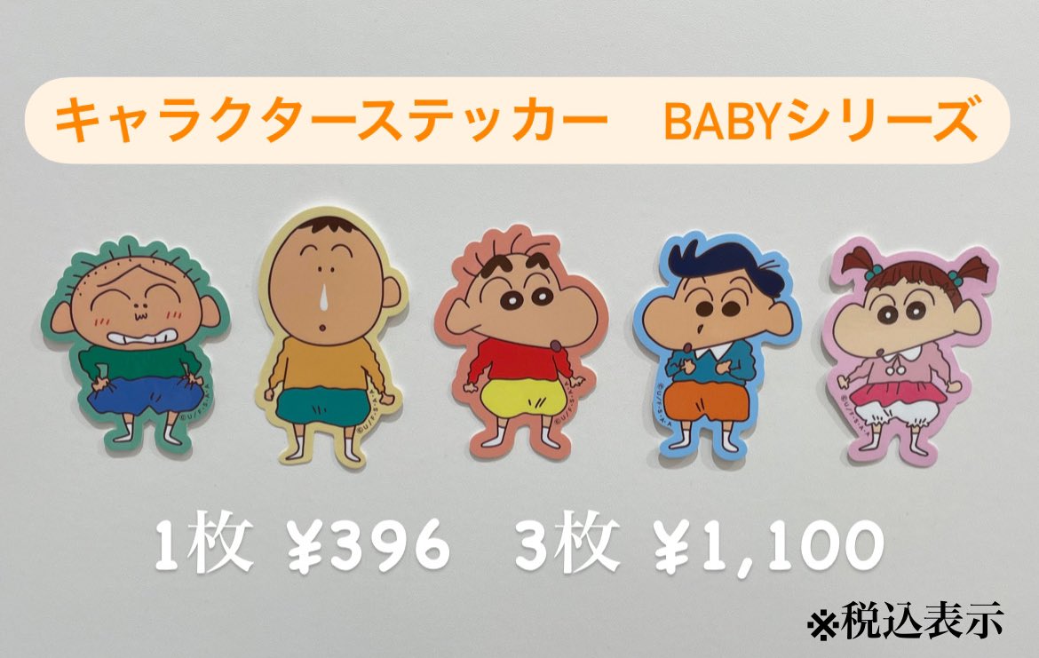 公式】クレヨンしんちゃんオフィシャルショップ～アクションデパート