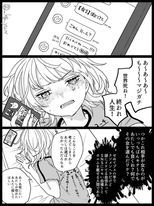 #創作百合
失恋した女の話です😭💔
救いもクソも無い💦 