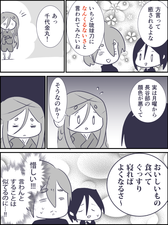 なんくるないさが聞きたくて(沖縄) 