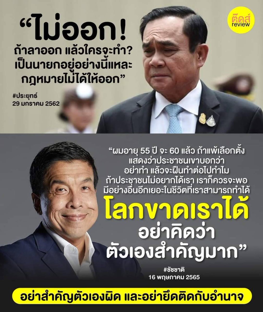 Value_Talk's tweet photo. คนฉลาดและดีเขาไม่ยึดติด ในทางกลับกันคนที่โง่และบ้าอำนาจเอากาวทาที่ก้น ลุกจากตำแหน่งไม่เป็น ต้องให้คนมาไล่ #ประยุทธ์ #ประยุทธ์ออกไป #ชัชชาติสิทธิพันธุ์ #ผนงรจตกม https://t.co/jId2uWzXoK
