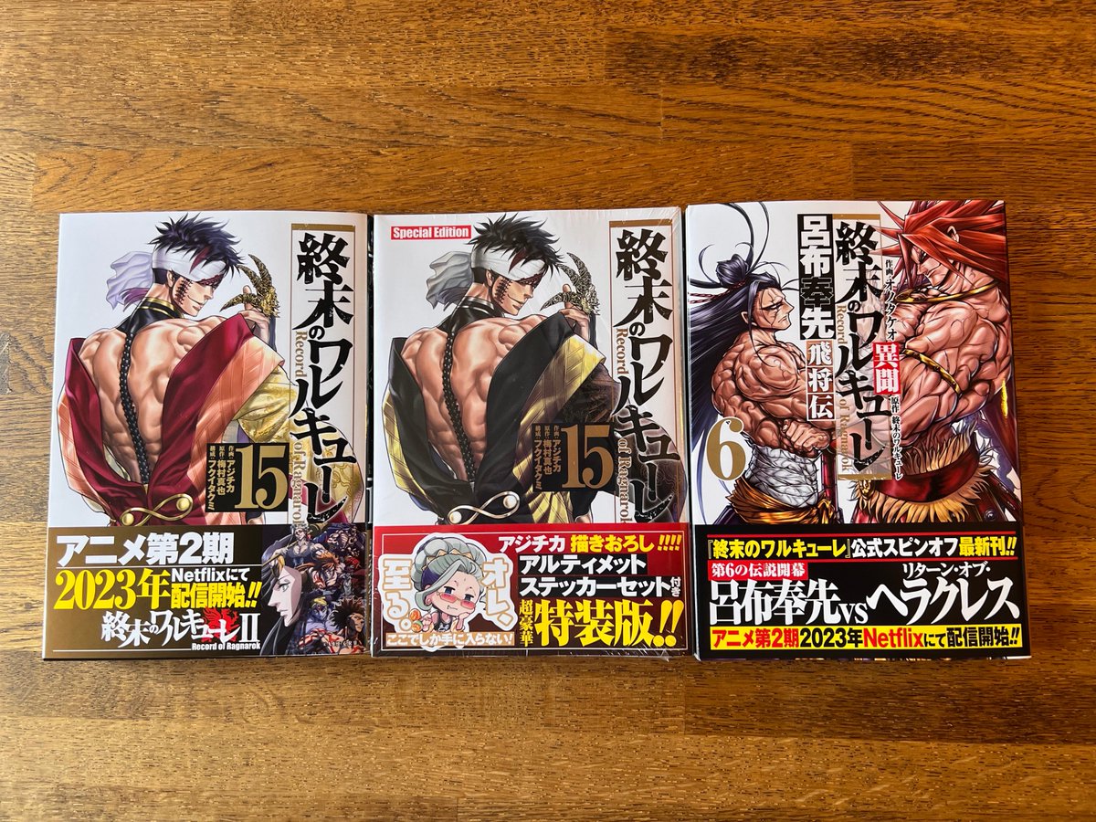コ*ず様 終末のワルキューレ　15巻　ポスター　始皇帝　販促　非売品 本日6／20「終末のワルキューレ」15巻＆「終末のワルキューレ異聞