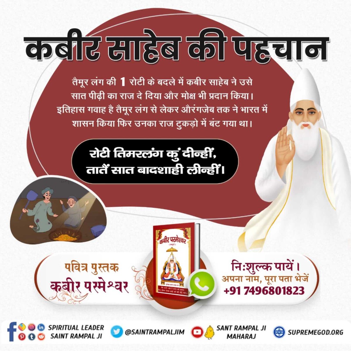 #WhoSawGod

Kabir is God