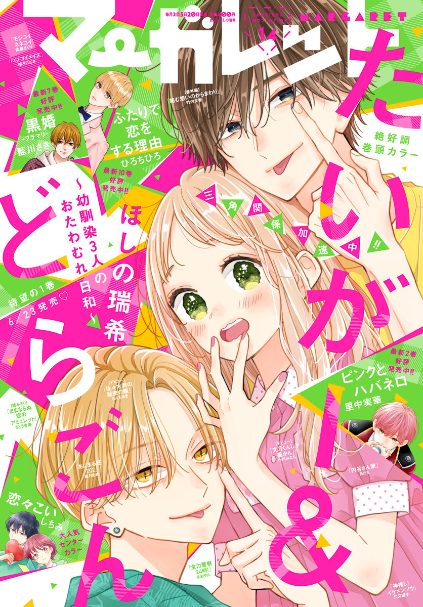 マーガレット編集部 Dm持ち込み受付中 Margaret Shuei Twitter