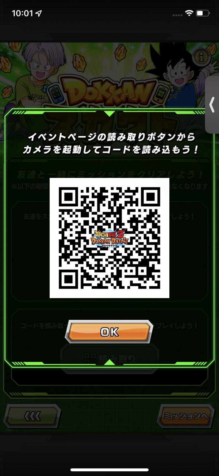 ドラゴンボールz ドッカンバトル 公式 Dokkanスカウト開催中 専用コードを使って友達をスカウトできる新機能が登場 友達へのスカウトが成立すると期間限定ミッションが開催されるぞ 友達とミッションをクリアして たくさんの 龍石 をgetしよう