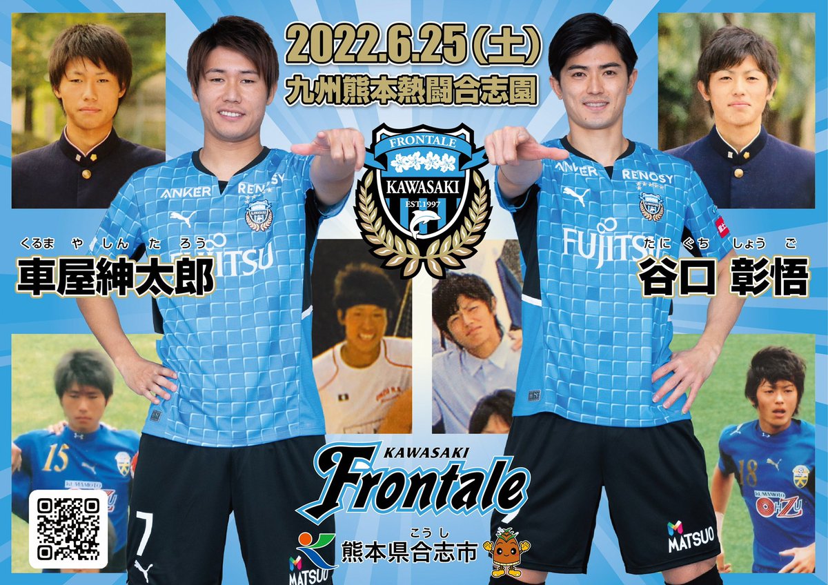 6/25 13:00～ #川崎F磐田 #九州熊本熱闘合志園】 話題のワークショップ