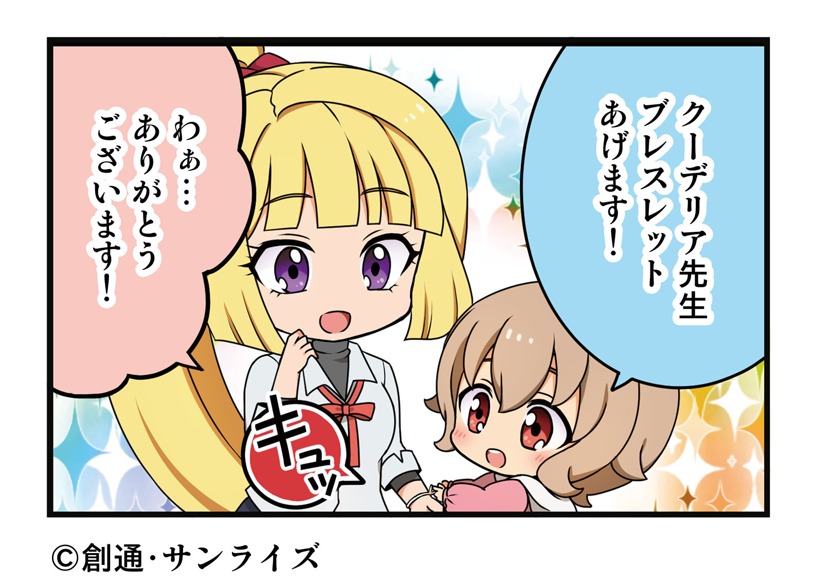 機動戦士ガンダム 鉄血のオルフェンズ 公式４コママンガ 鉄血のオルフェンズ のキャラクターたちが幼稚園児 先生になってゆる い日常をお届けする4コママンガ ゆるてつ幼稚園 第42話が公開されました 是非ご覧ください T Co