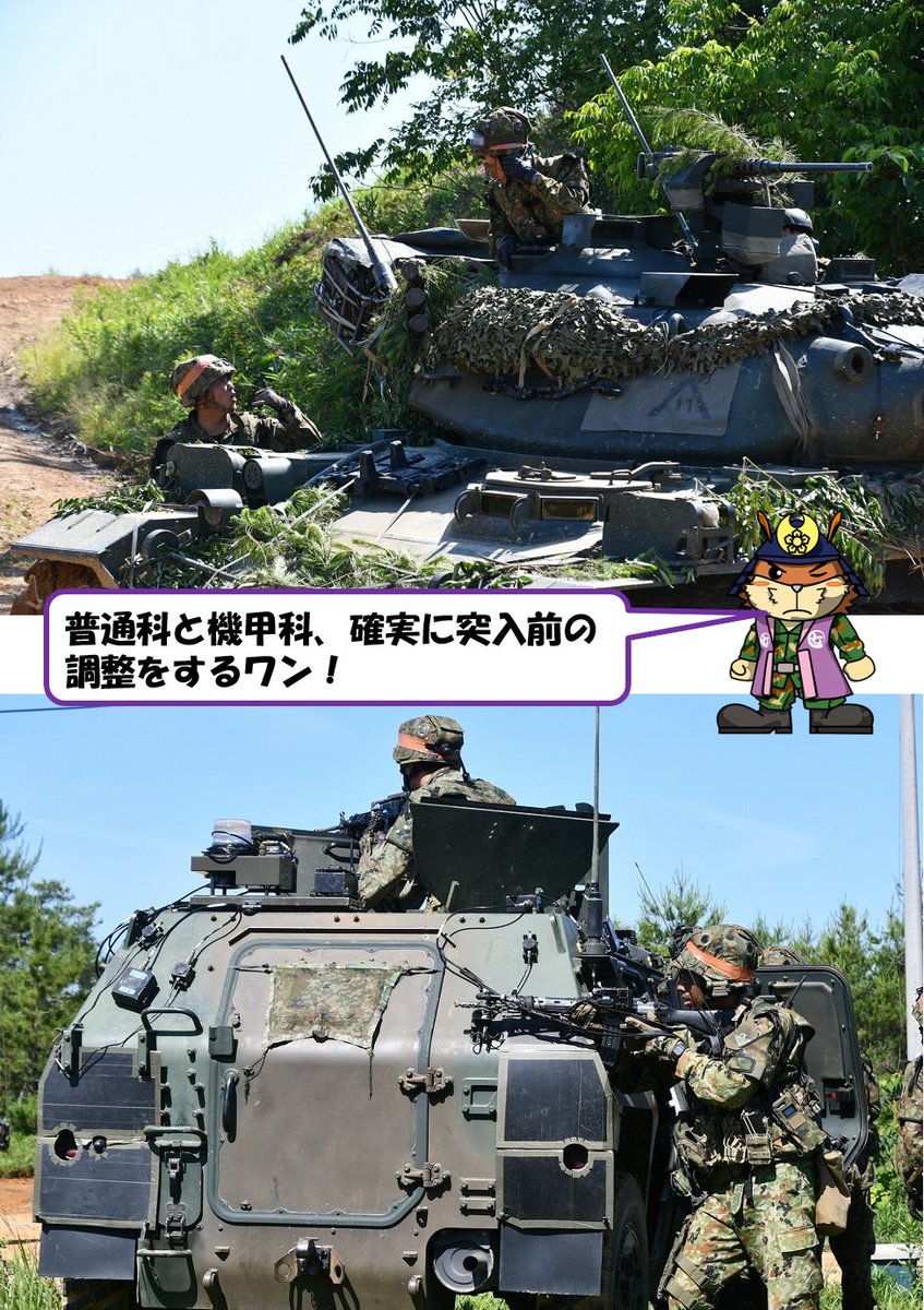 師団の諸職種協同戦闘訓練です。 諸職種部隊の配属・協同を得た普通科