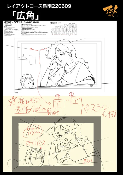 「広角」レイアウトコース添削220609 