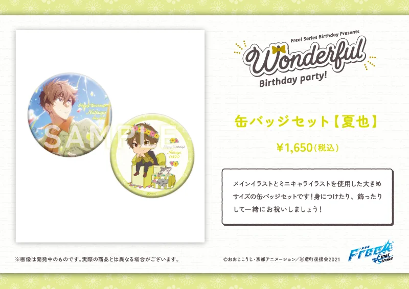 Free!シリーズバースデー企画 on X: 