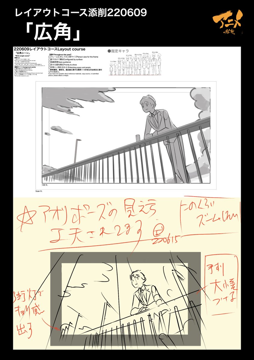 「広角」レイアウトコース添削220609 