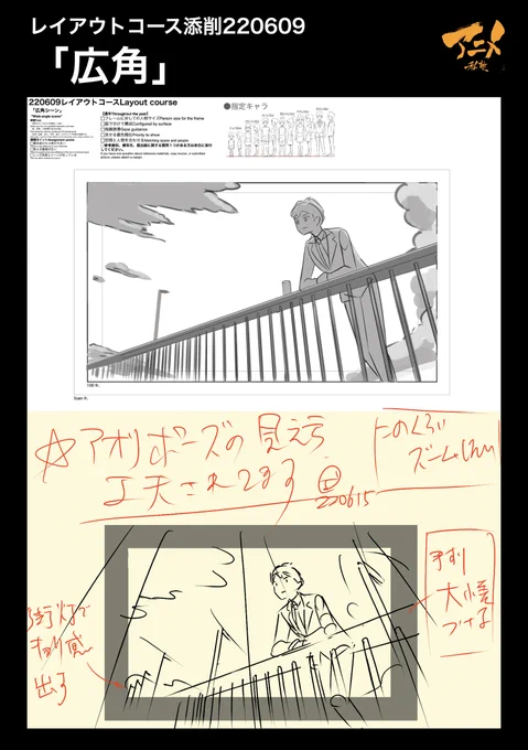 「広角」レイアウトコース添削220609 
