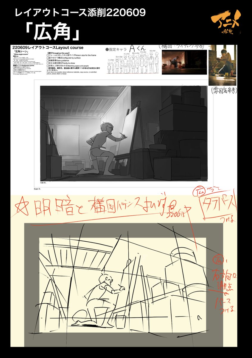 「広角」レイアウトコース添削220609 