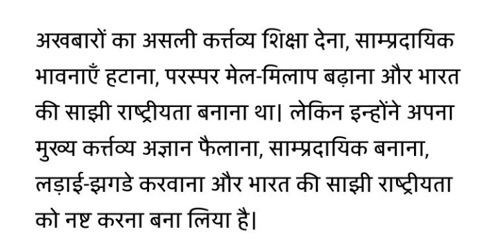 ManojShukla_INC's tweet photo. मीडिया को जागना होगा देश को अंधेरे में धक्का देने से रोकना होगा । https://t.co/oX9KXd9ady