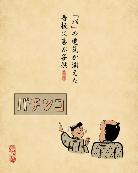 パチンコあるある②でござる。 