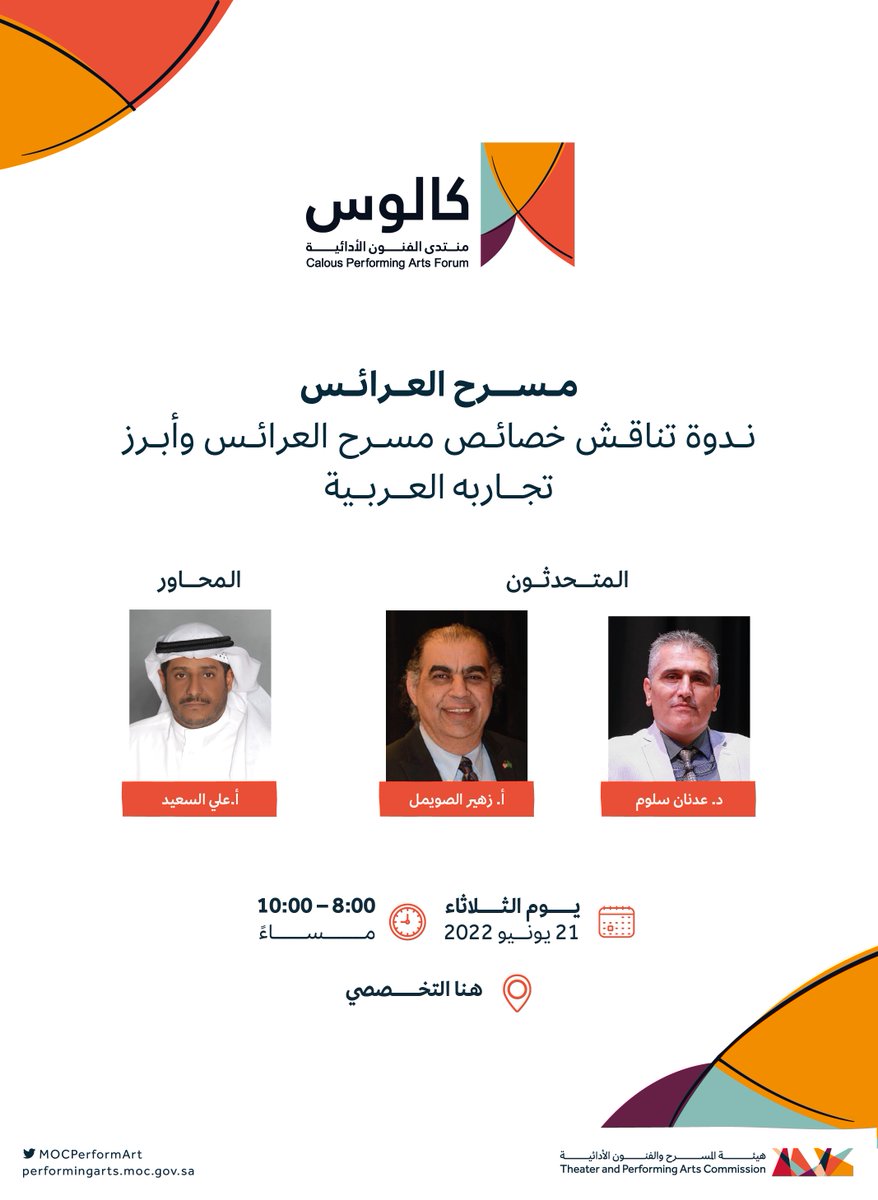 MOCPerformArt's tweet photo. بين تاريخه وحضوره عالمياً؛ مسرح العرائس يشرع نافذة جديدة للنقاش ضمن سلسلة ندوات كالوس.

للتسجيل:
https://t.co/Rx7SGQJbMf

#هيئة_المسرح_والفنون_الأدائية https://t.co/zTSE24v4h8