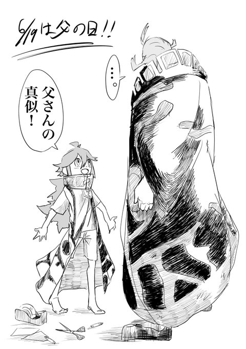 父の日ですね。(遅刻) 