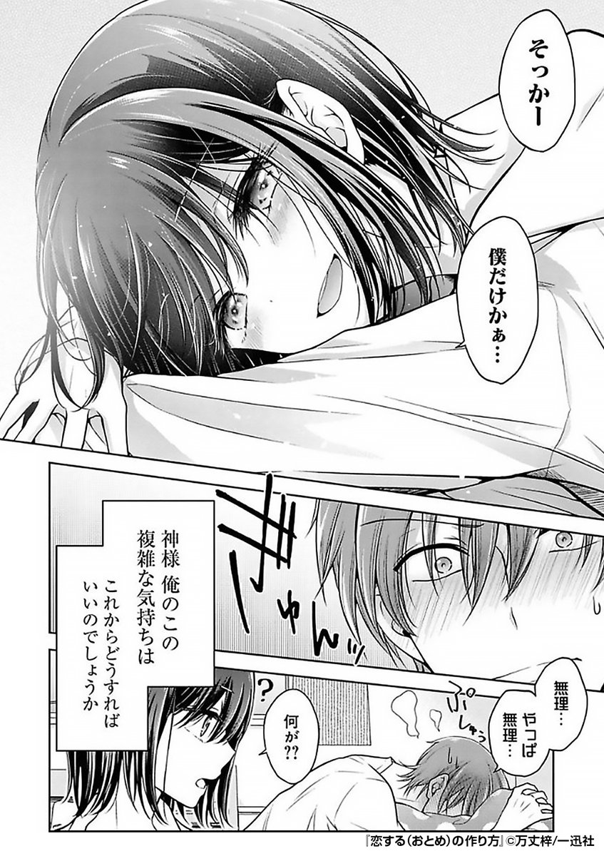 『恋する(おとめ)の作り方』2/3

https://t.co/2OcT9Mh4xo 