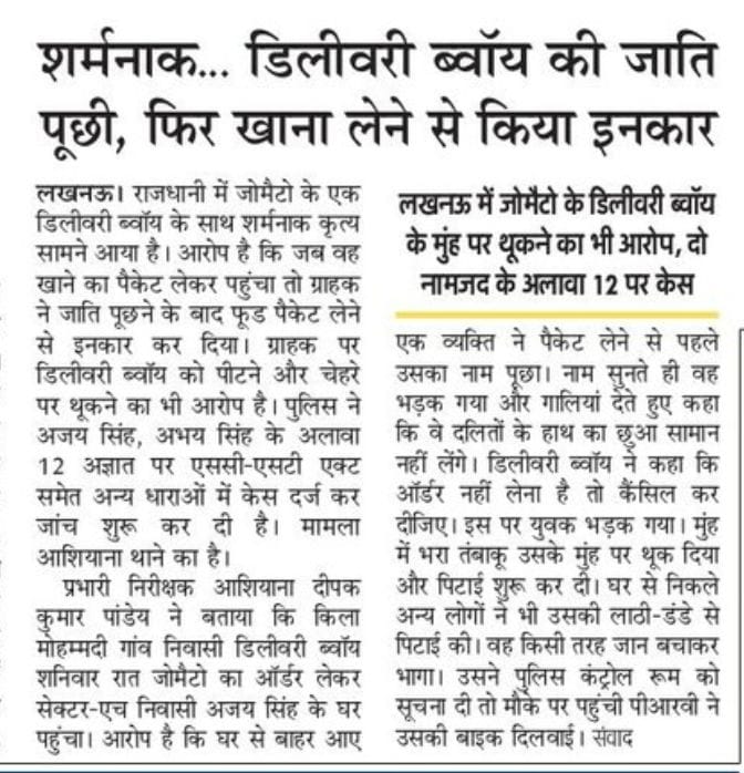 जातिवाद,आतंकवाद से कम नही है जिसका शिकार रोज़ाना दलित पिछड़ा समाज बनता है। लखनऊ मे फूड डिलीवरी करने गए विनीत रावत से,जाति(पासी)पता चलने पर,अजय सिंह और उसके साथियो ने खाना लेने से मना कर दिया,उस पर थूका और मारा। जातीय दंभ से जुड़ी ऐसी घटना सामाजिक व्यवस्था का क्रूर सत्य दिखाती है।