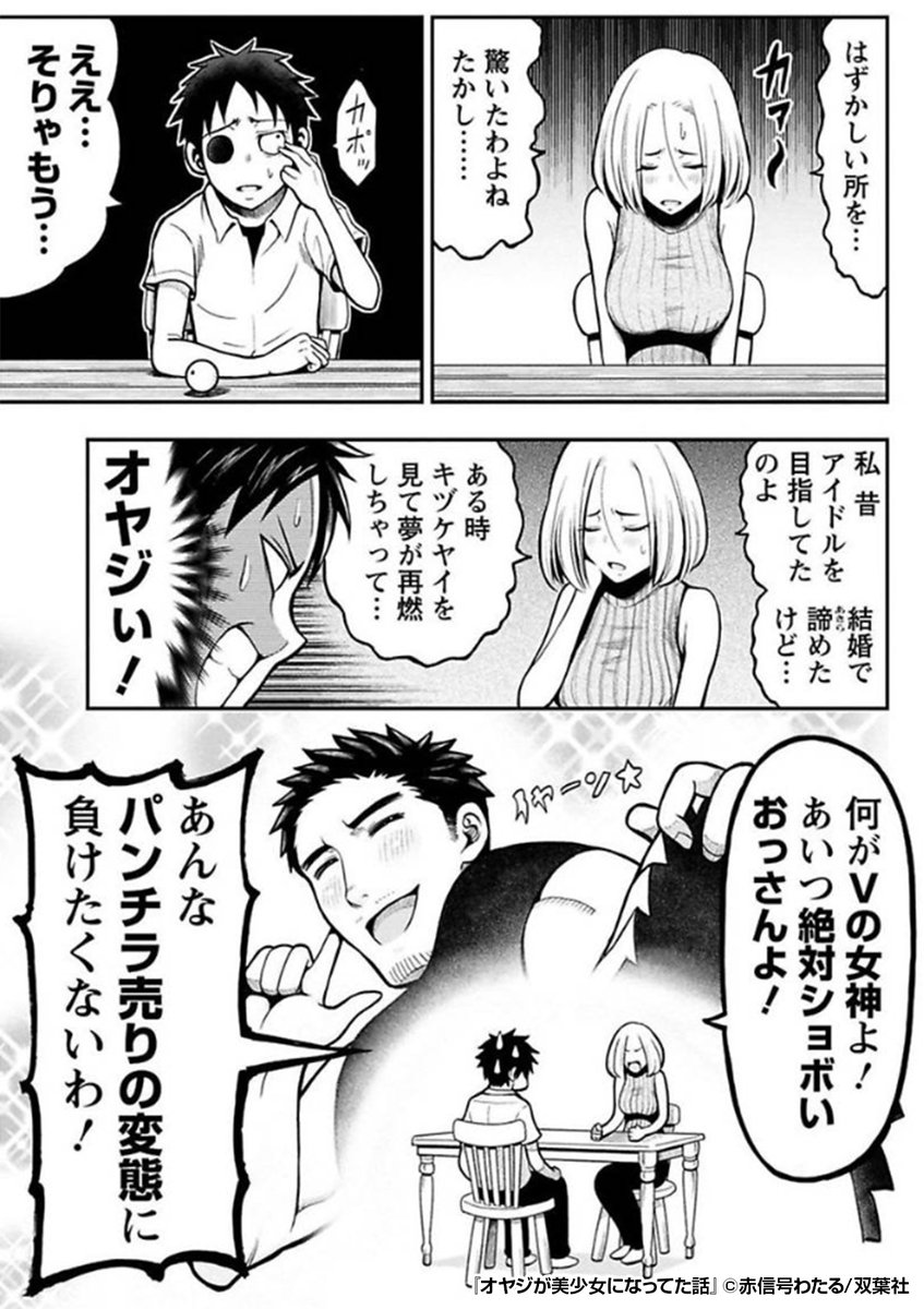 『オヤジが美少女になってた話』3/3

https://t.co/3dZAe8swlS 