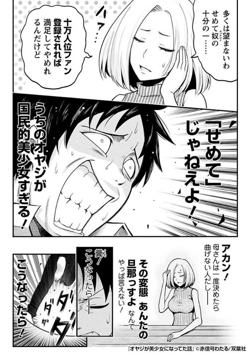 『オヤジが美少女になってた話』3/3

https://t.co/3dZAe8swlS 