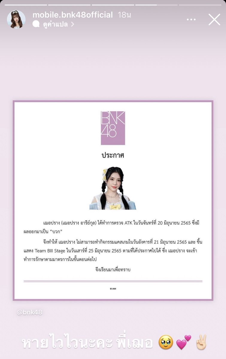 น้องโมมาขอให้พิเฌอหายไวไวค้าบ~

#TakeCareCherprang 
#CherprangBNK48