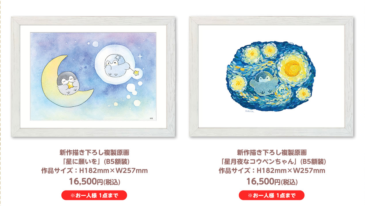 コウペンちゃん 花丸まんてん星展 複製原画 星に願いを-