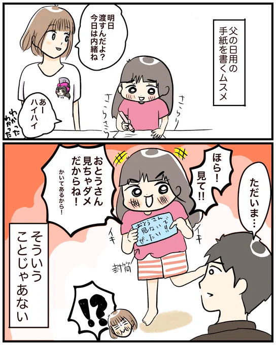 【父への手紙】
違う、そうじゃない。

#育児絵日記 #育児漫画 #漫画が読めるハッシュタグ 