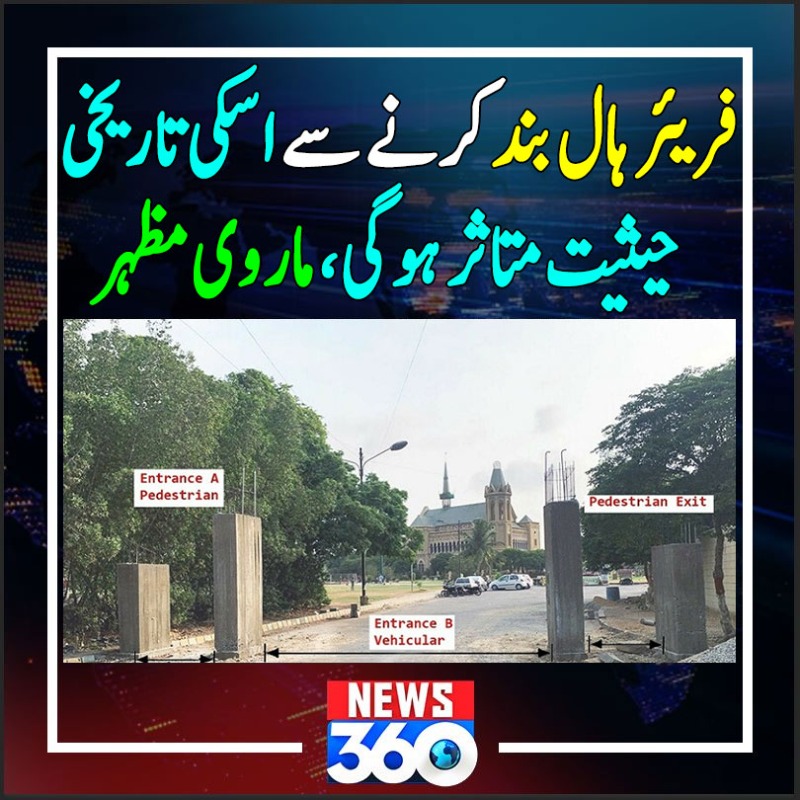officialnews360's tweet photo. فریئر ہال بند کرنے سے اسکی تاریخی حیثیت متاثر ہوگی، ماروی مظہر
#News360 #frerehall #marvimazhar #heritage