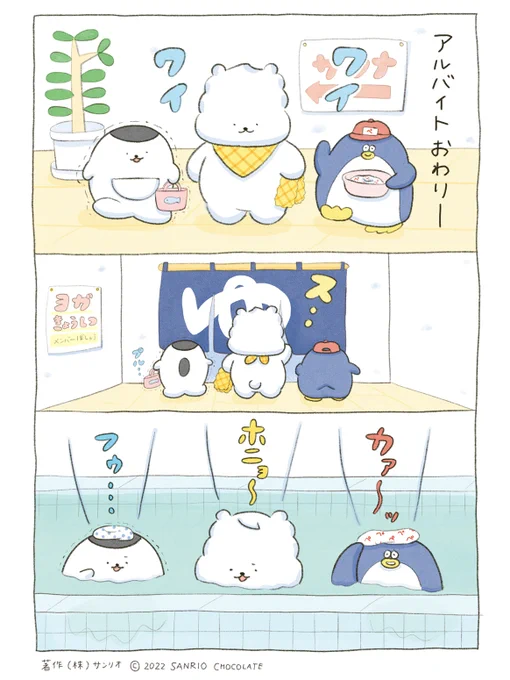 ひとっ風呂 