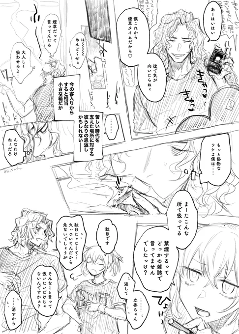 文章に起こした所だけ描いたのでオチはない バンドパロ 一ぐだ♀ 