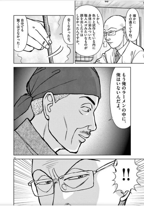 ら〜めん再遊記で一番感動した場面で何度も見返してるところ。ウザキさんのここまでの経緯を思うと、こういう人が居て、その人の作ったものに出会える事があったとしたら、幸せ者だろうなって思う。 