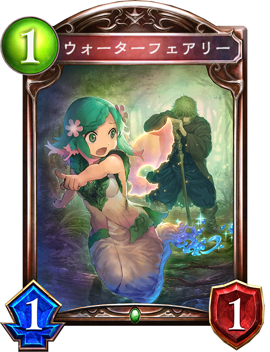 シャドウバース シャドバ 攻略 Gamewith 新カード情報 アクアフェアリー 1 1 1 3 3 エルフ ゴールド ファンファーレ ラストワード フェアリー1枚を手札に加える Twitter