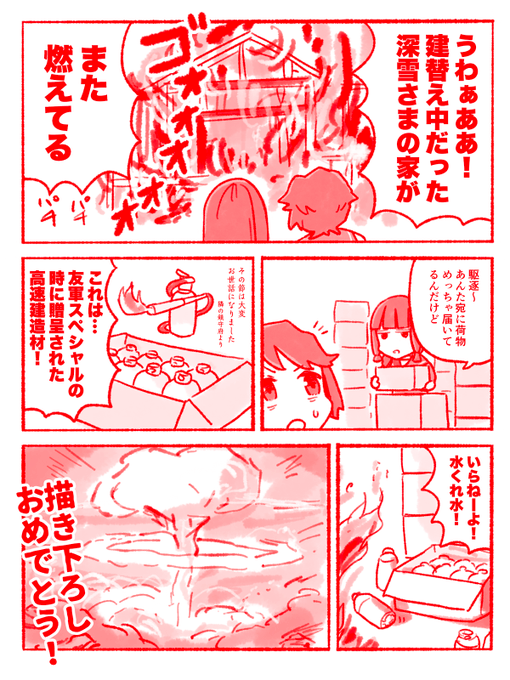 深雪さまへ 