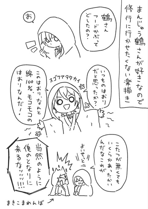 みんなの鶴丸国永が見たいのtwitter漫画作品