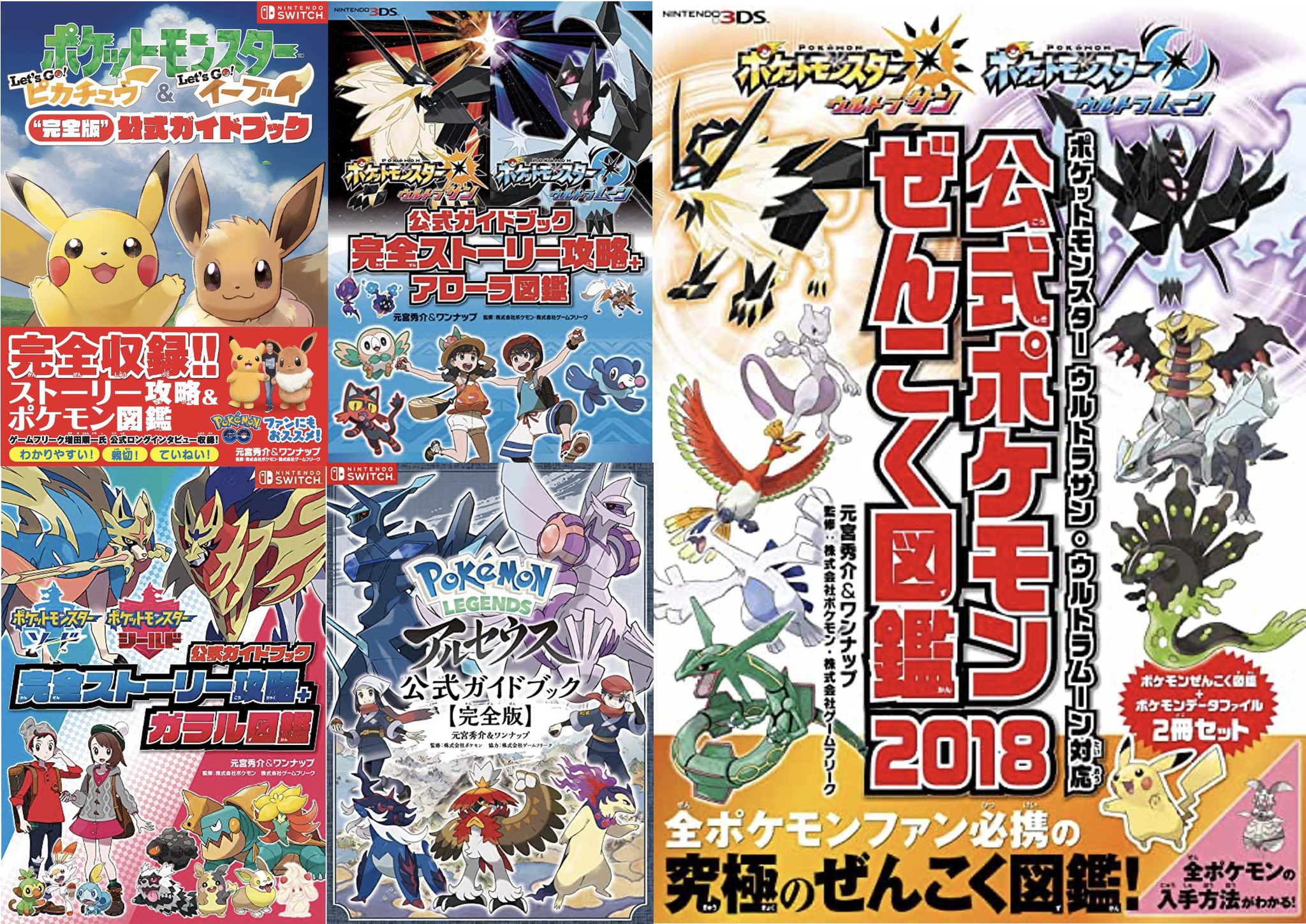 元宮秀介 ポケモン公式攻略本 Oneuptokyo Twitter