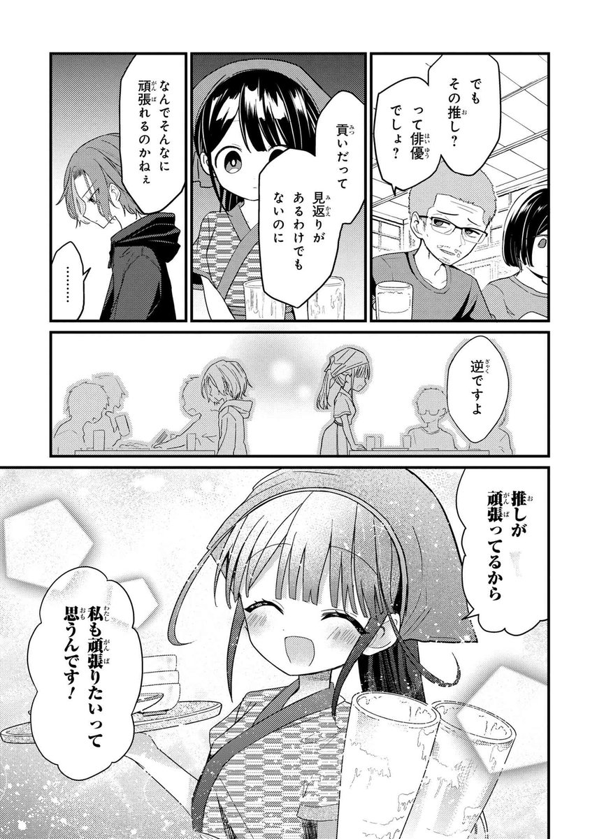 【創作漫画】推しがクラスメイトになりました!?④ 
