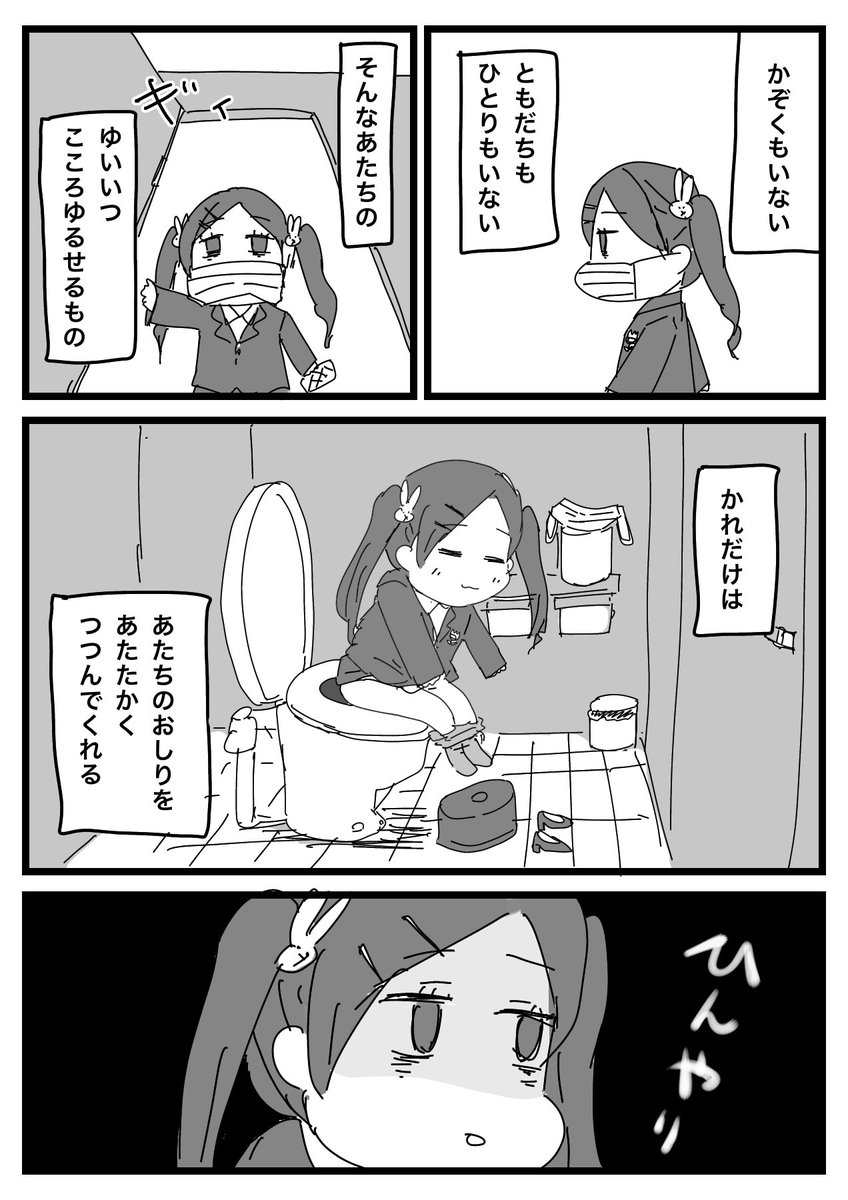 社畜幼女のゆいいつの友達がつめたい 