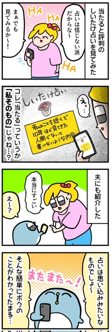 「占い信じない派」がしいたけ占いを見た結果
#しいたけ占い 