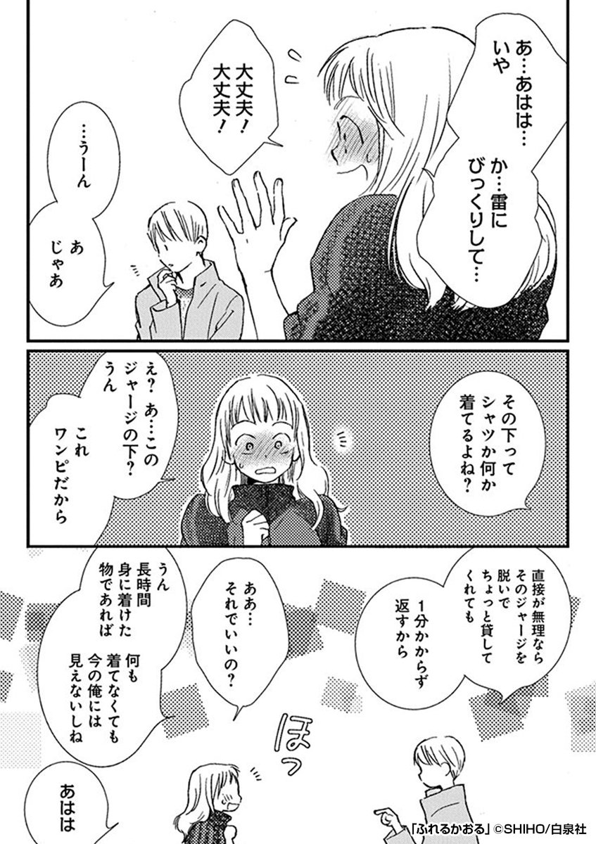 『ふれるかおる』6/7

https://t.co/lALoge8BwE 