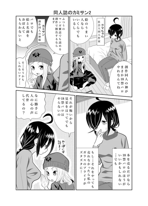 【再掲載】売れない同人作家と同人誌の神様の話2 