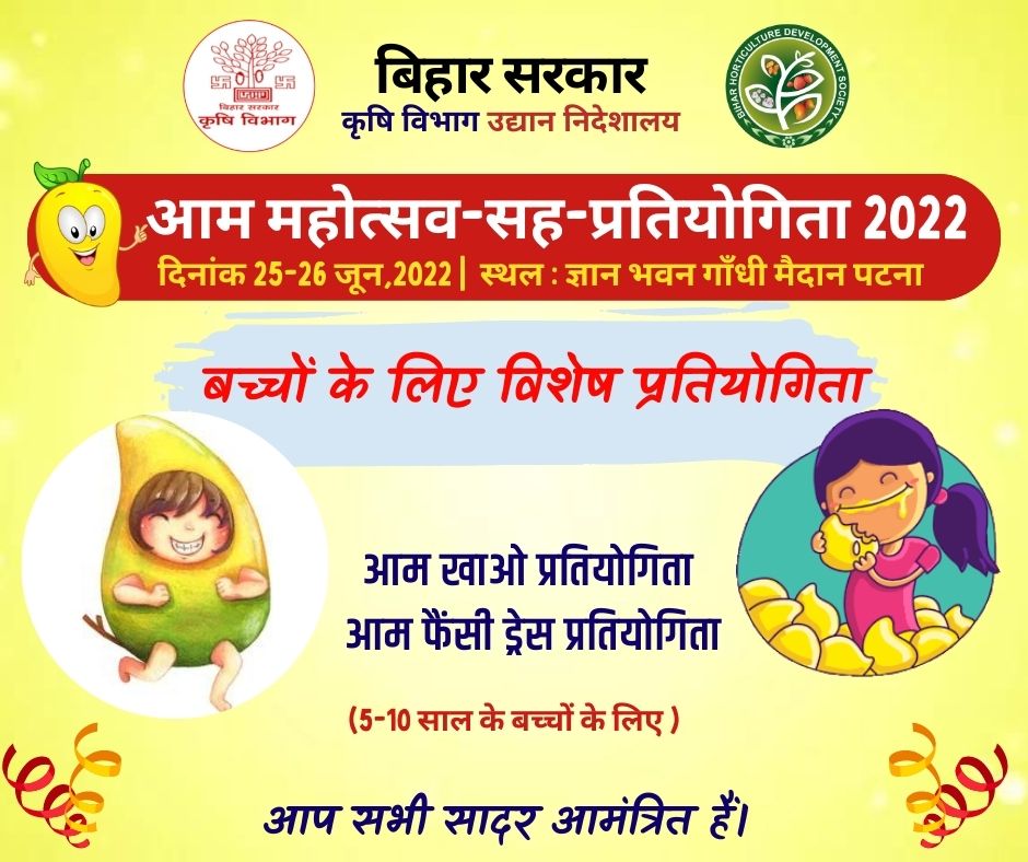 HorticultureBih's tweet photo. आम महोत्सव-सह-प्रतियोगिता 2022 में आप सभी सादर आमंत्रित हैं।
@Agribih @AgriGoI @Singhapbjp @saravanakr_n @JagranNews @prabhatkhabar @DainikBhaskarBR #EverGreenRevolution #ChangingFaceOfBihar https://t.co/VfxfhswTZ6