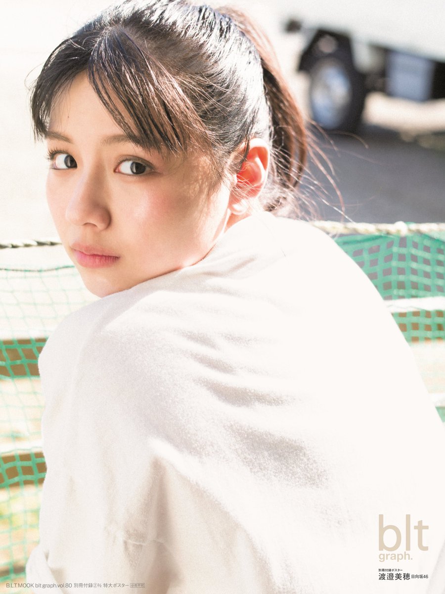 日向坂46渡邉美穂、陽だまりでロングヘアきらめく💐卒業前ラスト