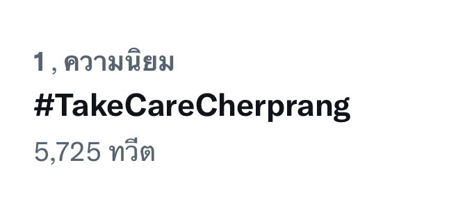 กำลังใจถึงหัวหน้าแมว 🐱🤍

#TakeCareCherprang 
#CherprangBNK48