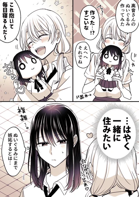 友達いっぱい元気っ子と孤高の天才美少女
#高音さんと嵐ちゃん
#創作百合 