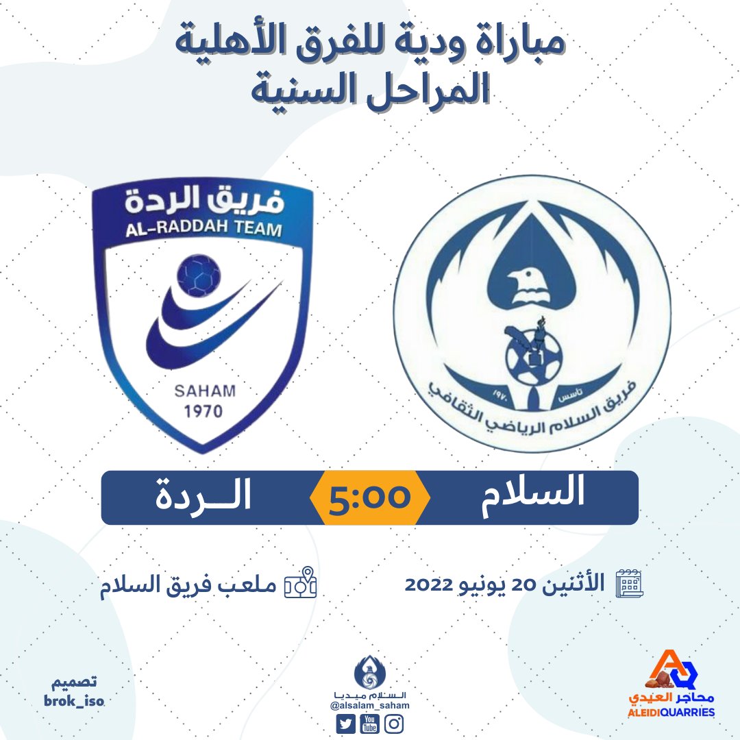 مباراة ودية للفرق الاهلية | المراحل السنية
بطاقة مباراة | السلام × الردة
#السلام_ميديا