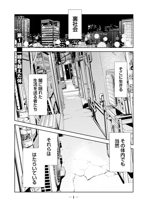 薬物乱用した人の体ではたらく細胞たちの話
(1/15) 