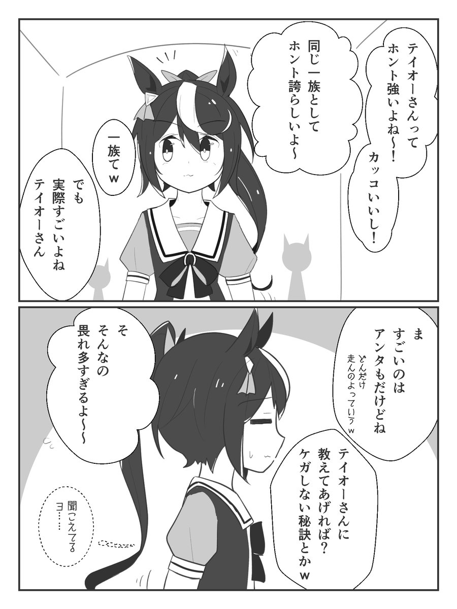 トウカイ一族の存在しない会話です
#ウマ娘
#トウカイテイオー
#トウカイxxxx 